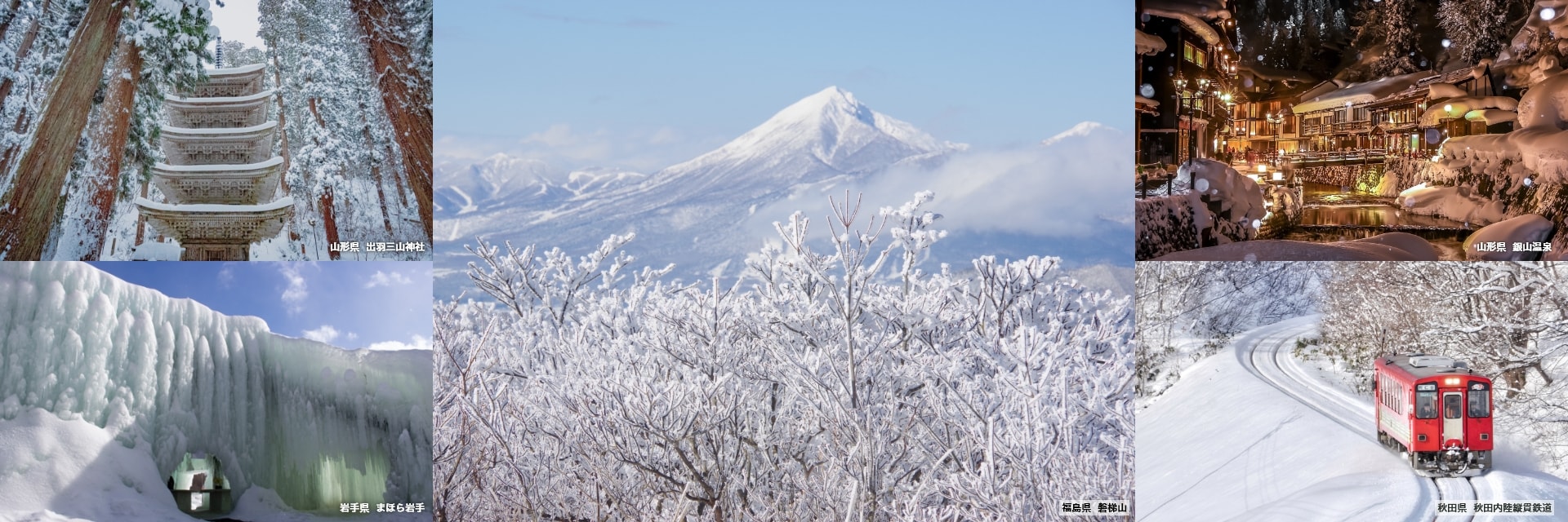 Base!TOHOKU～さぁ、豊かさの最前線へ～