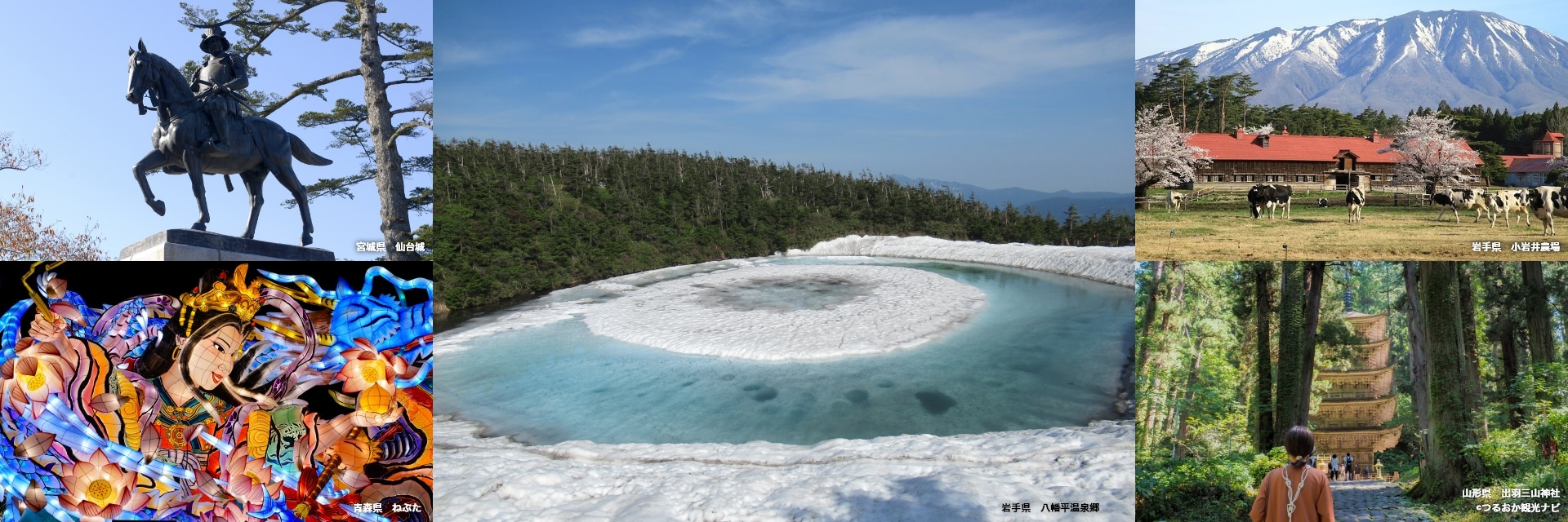 Base!TOHOKU～さぁ、豊かさの最前線へ～