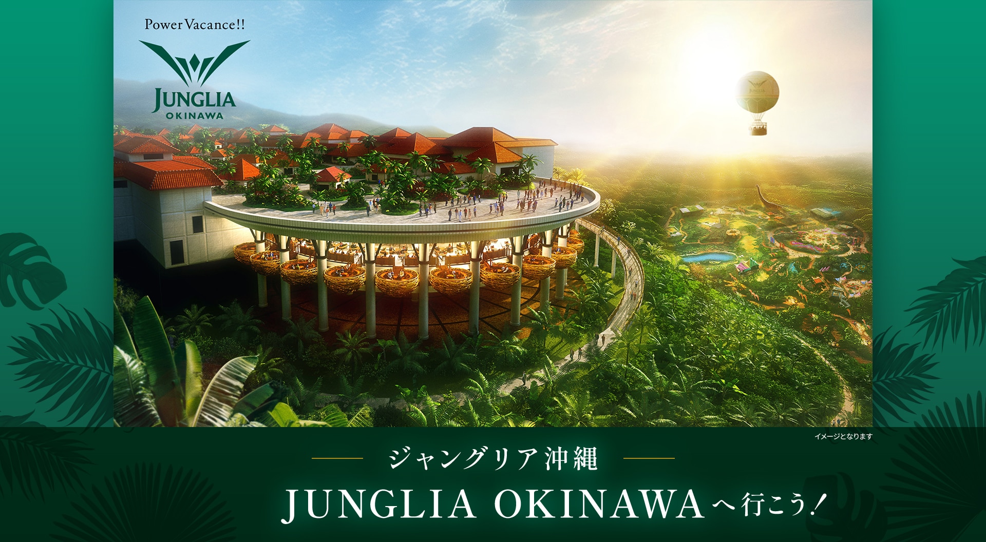 ジャングリア沖縄 JUNGLIA OKINAWAへ行こう！