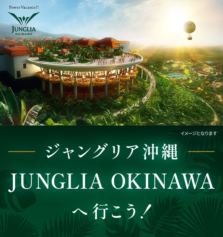 ジャングリア沖縄 JUNGLIA OKINAWAへ行こう！