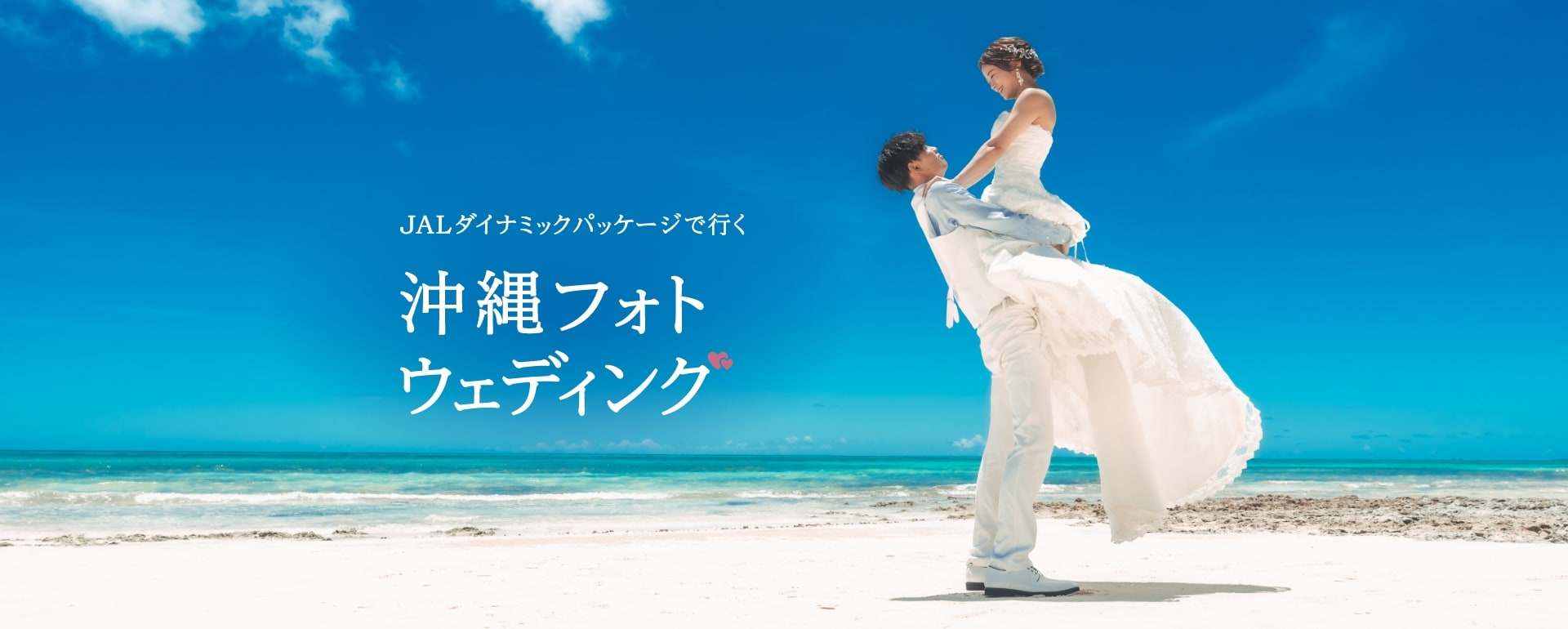 沖縄フォトウェディング