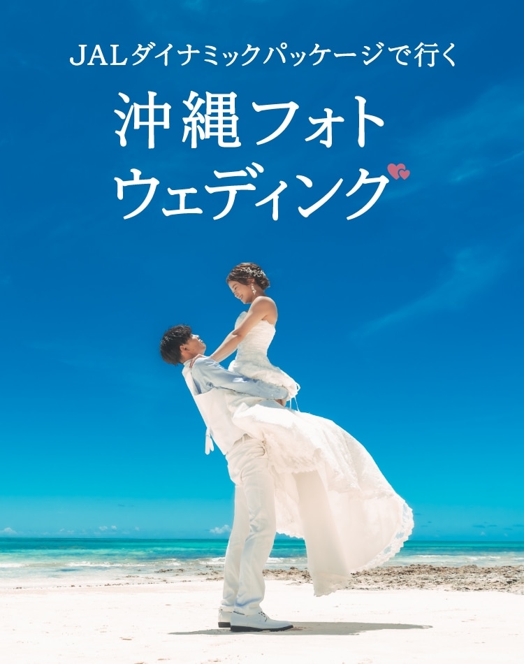 沖縄フォトウェディング