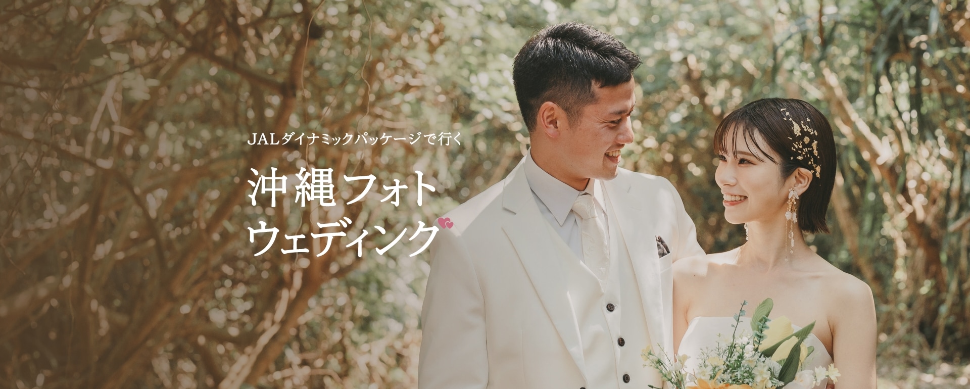 沖縄フォトウェディング