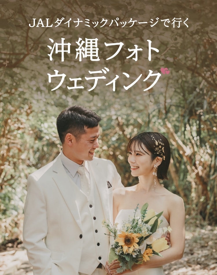 沖縄フォトウェディング