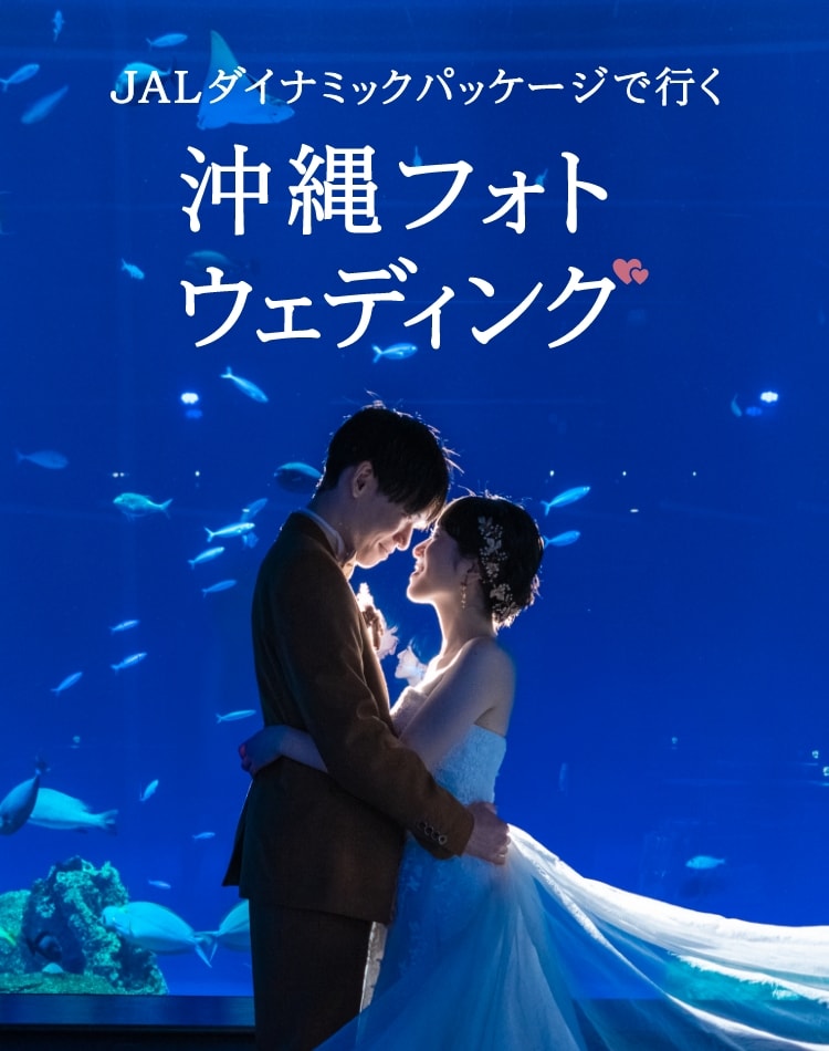 沖縄フォトウェディング