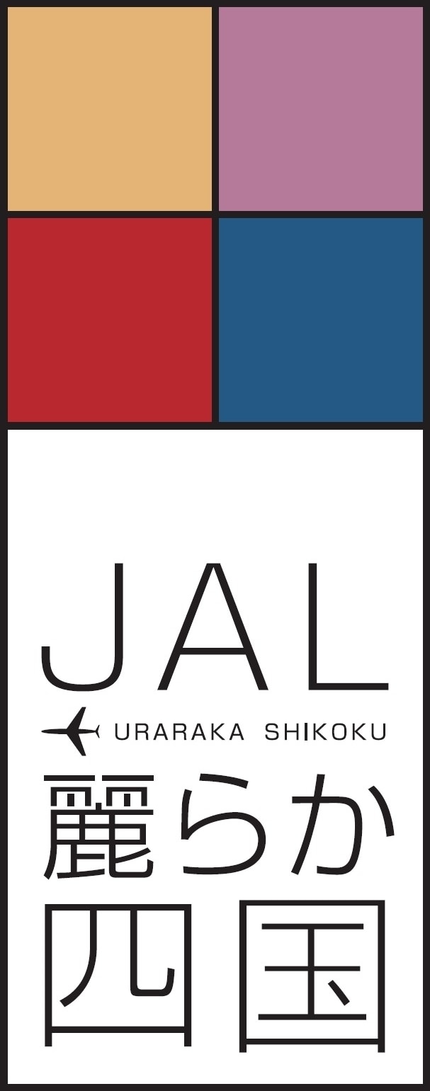 JAL麗らか四国