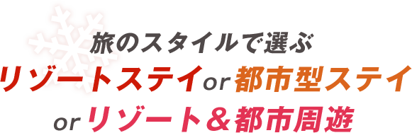 Jalダイナミックパッケージ スキー スノーボード 北海道 Jal国内ツアー Jalダイナミックパッケージ スキー スノーボード 北海道 Jal国内ツアー