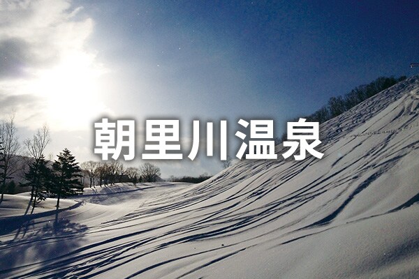 朝里川温泉