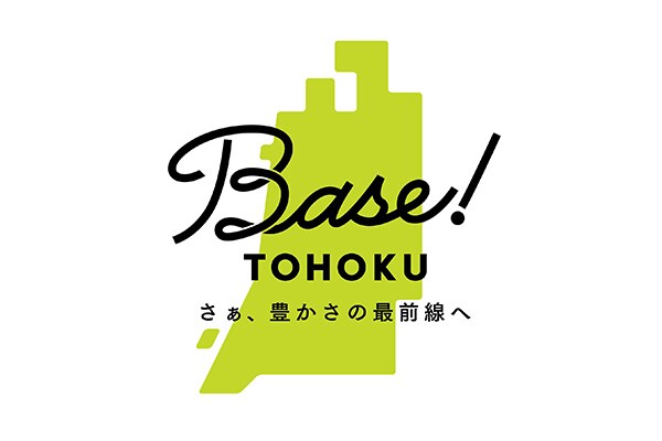 Base!TOHOKU さぁ、豊かさの最前線へ