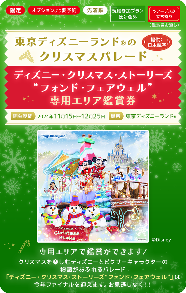 先着順‼️5/19日までに引き取れる方限定‼️ディズニー1dayパスポート2枚