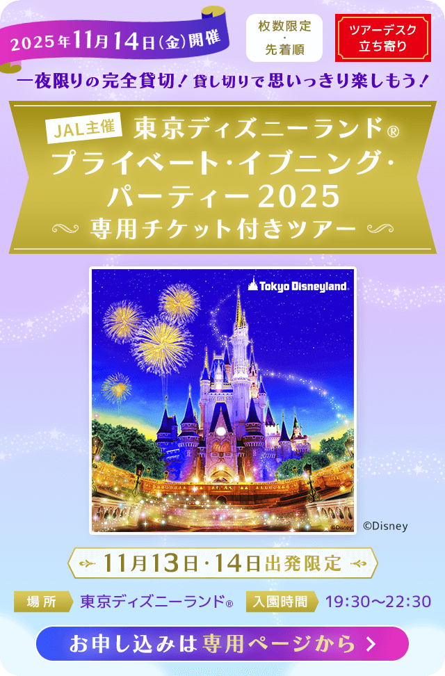 ディズニーランドホテルセット 公式】東京ディズニーランドホテル | 東京ディズニーランド