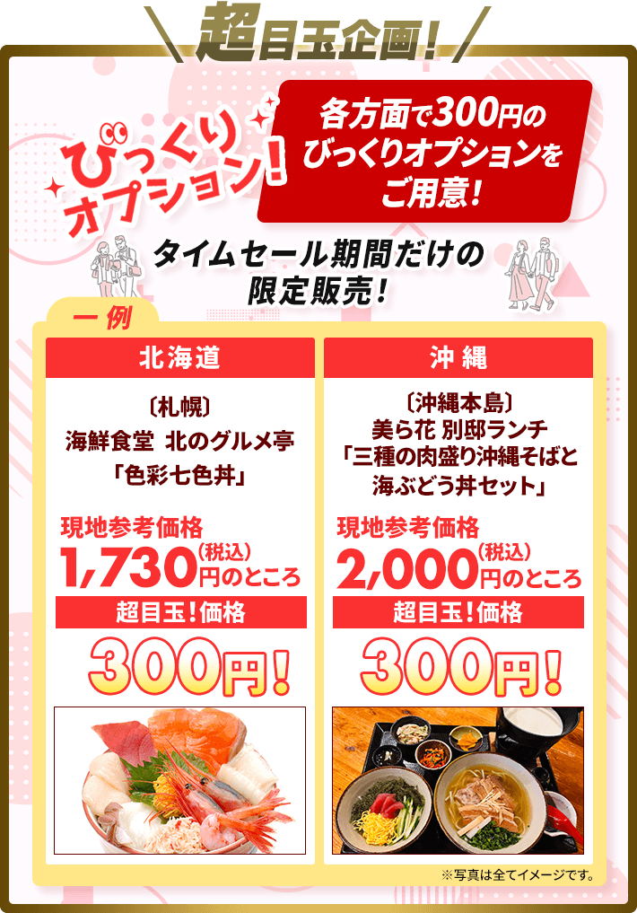 JALダイナミックパッケージ 期間限定タイムセール - JALunLun ブラック