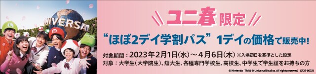 Jalで行く ユニバーサル スタジオ ジャパン Usj への旅 Jal ユニバーサル エクスプレス パス付きも選べます