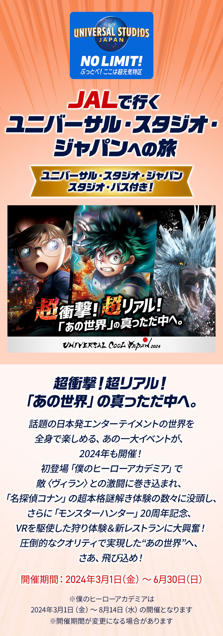 USJ 1.5デイスタジオパス - 施設利用券