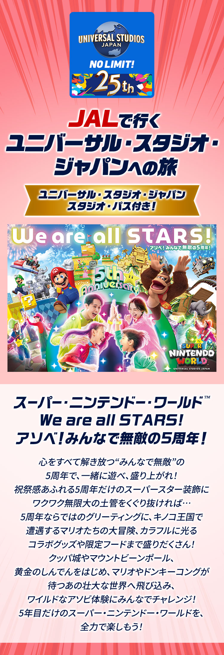 JALで行くユニバーサル・スタジオ・ジャパンへの旅　ユニバーサル・スタジオ・ジャパン　スタジオ・パス付き！