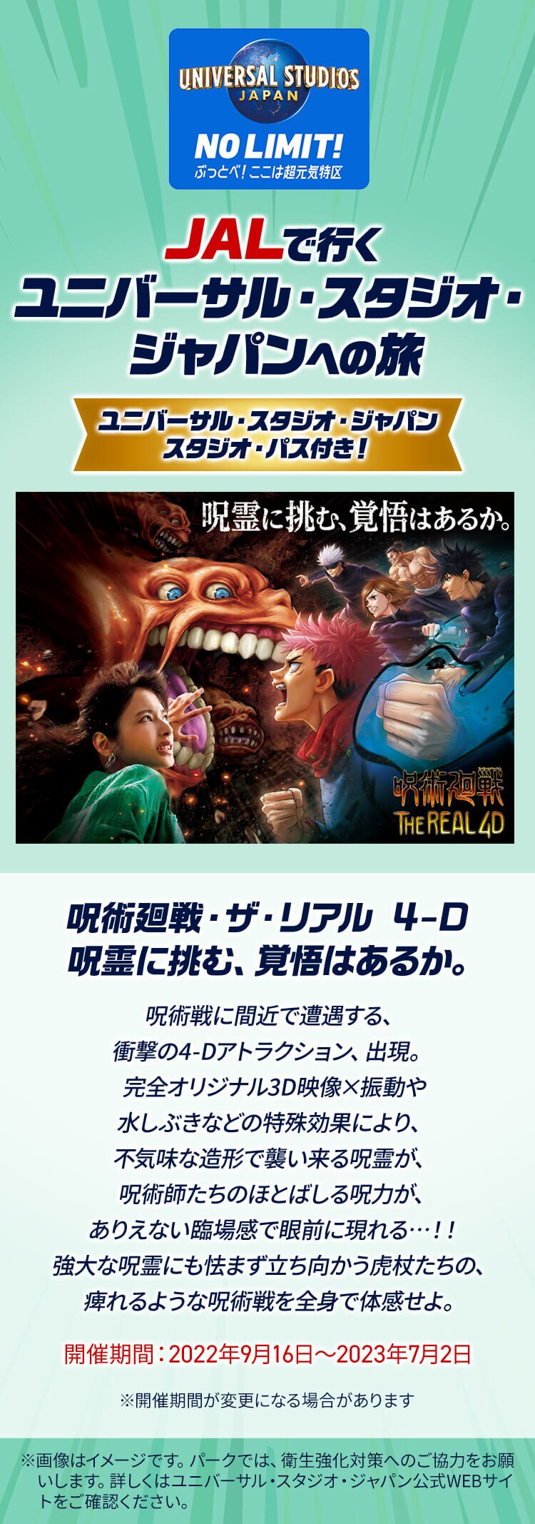Jalで行く ユニバーサル スタジオ ジャパン Usj への旅 Jal ユニバーサル エクスプレス パス付きも選べます