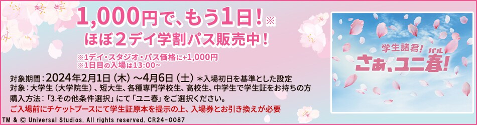 1,000円で、もう1日！ほぼ2デイ学割パス販売中！