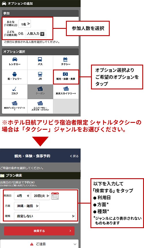 Jalダイナミックパッケージ Jalパックオリジナルバス観光 ｊａｌうたばす 周遊コース 国内ツアー 旅行ならjalパック