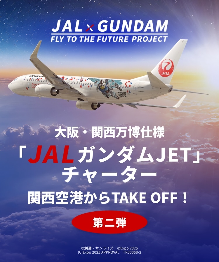 大阪・関西万博仕様「JALガンダムJET」関西国際空港からTAKE OFF！