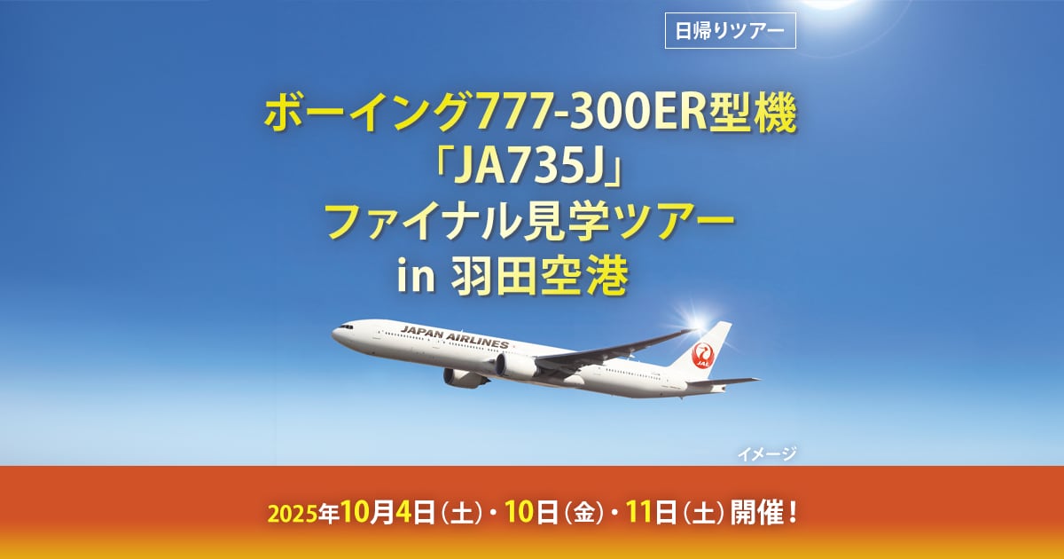値下げ‼️JALボーイング777-200スペシャルマーキング3機セット 値下げ‼️JALボーイング777-200スペシャルマーキング3機セット