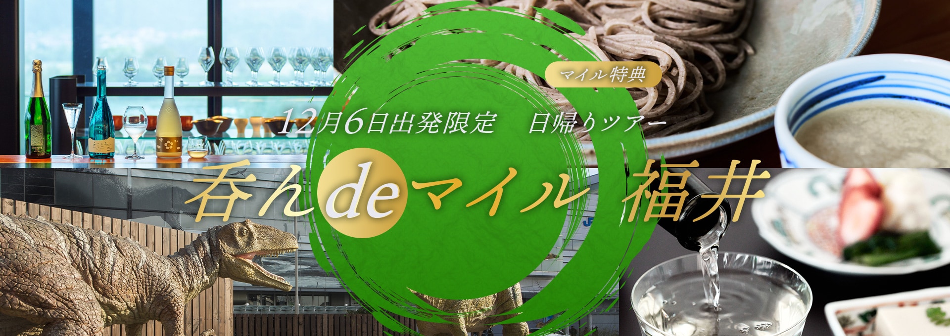 呑んdeマイル  福井