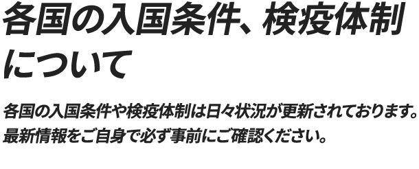 制限 シンガポール 渡航 国際的な人の往来再開に向けた段階的措置に関する情報提供