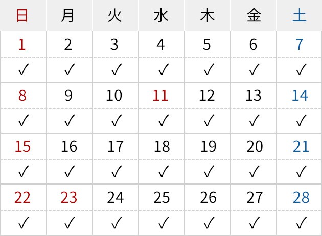 2月は毎日運航予定です。