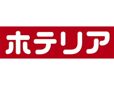 ホテリア