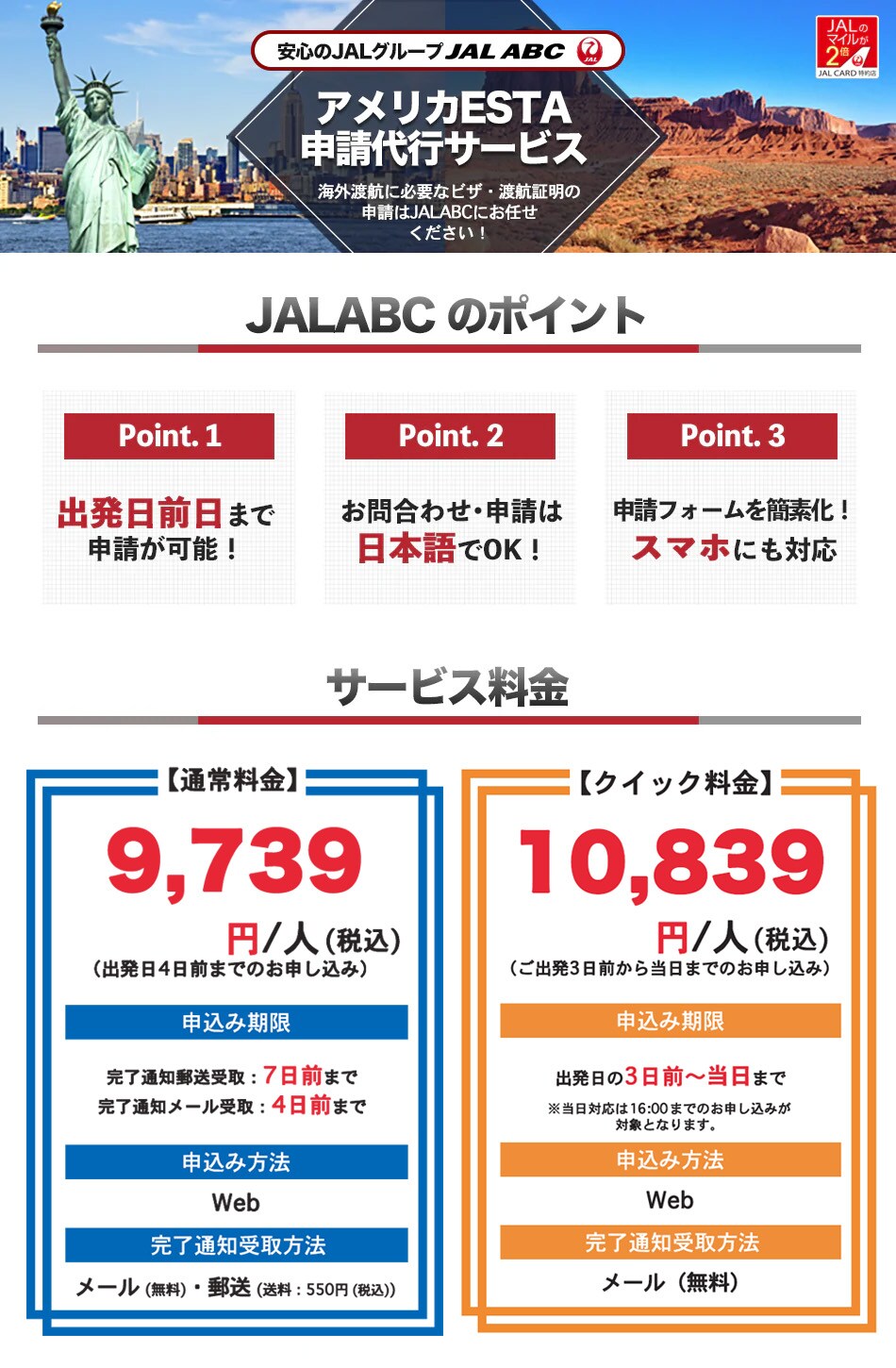 ESTA申請代行サービス