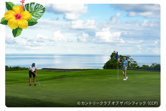 © カントリークラブ オブ ザ パシフィック（CCP）