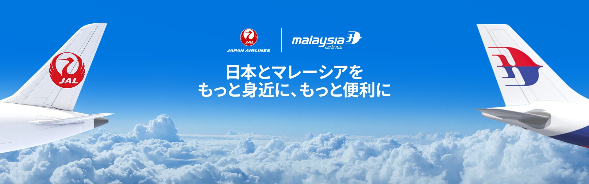 日本とマレーシアをもっと身近に、もっと便利に