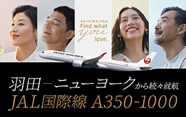 〔アメリカ〕AIRBUS A350-1000 羽田 ― ニューヨークから続々就航予定！