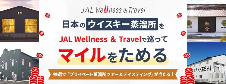 JAL国際線機内販売×ジャパニーズクラフトウイスキー特集