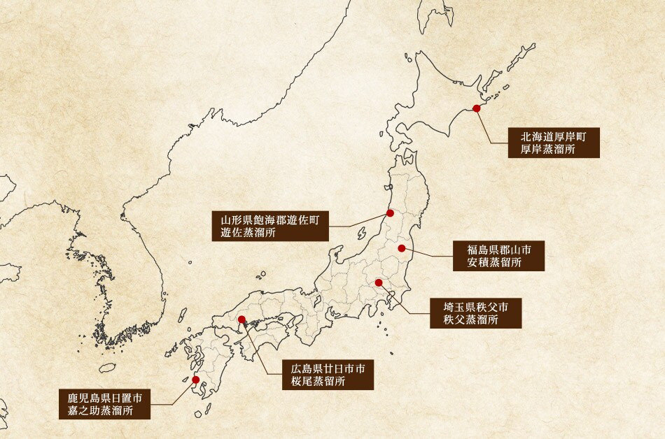 福島県郡山市 安積蒸溜所、北海道厚岸町 厚岸蒸留所、埼玉県秩父市 秩父蒸留所、広島県廿日市市 桜尾蒸留所、鹿児島県日置市 嘉之助蒸留所、山形県飽海郡遊佐町 遊佐蒸溜所