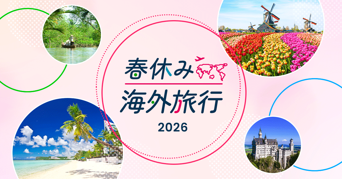 JAL | 2026年春休み おすすめ海外旅行 航空券・ツアー