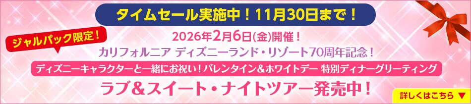 ラブ＆スイート・ナイトツアー