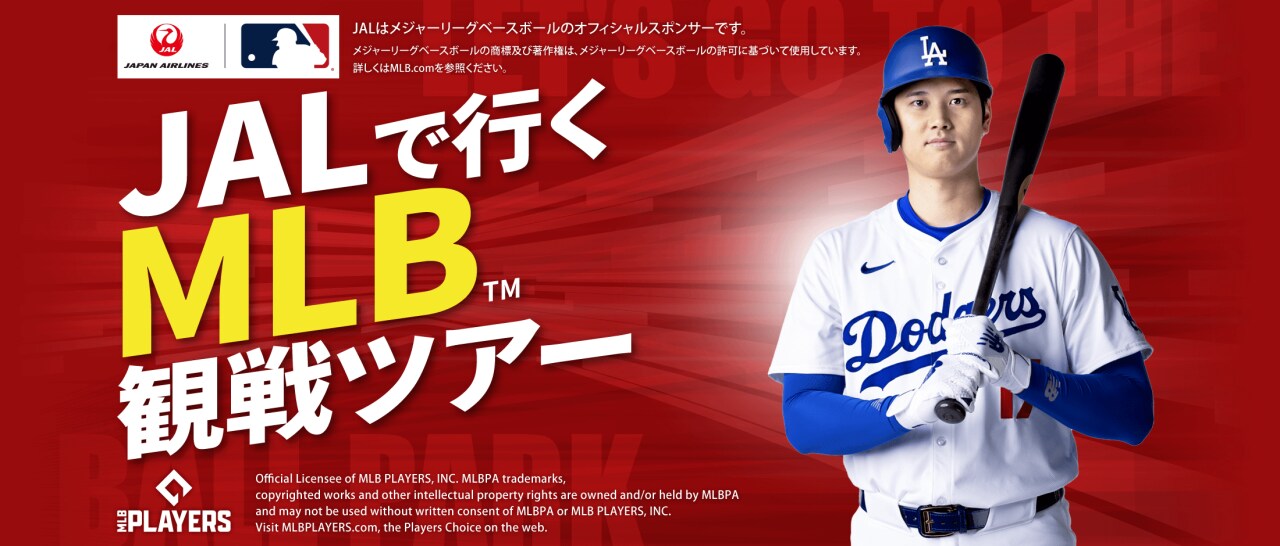 〔添乗員同行〕 ロサンゼルス・ドジャース観戦ツアーロサンゼルス6日間	