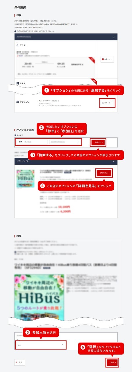 オプション予約方法