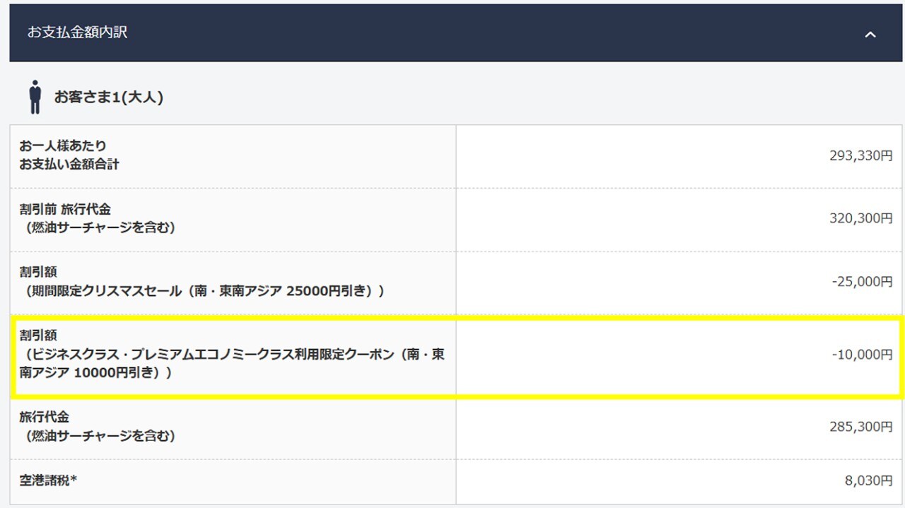 クーポン入力方法