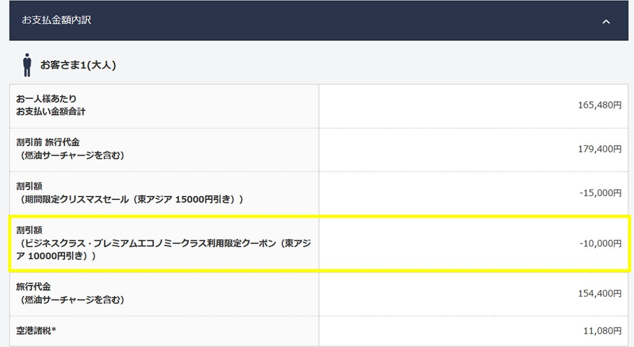 クーポン入力方法