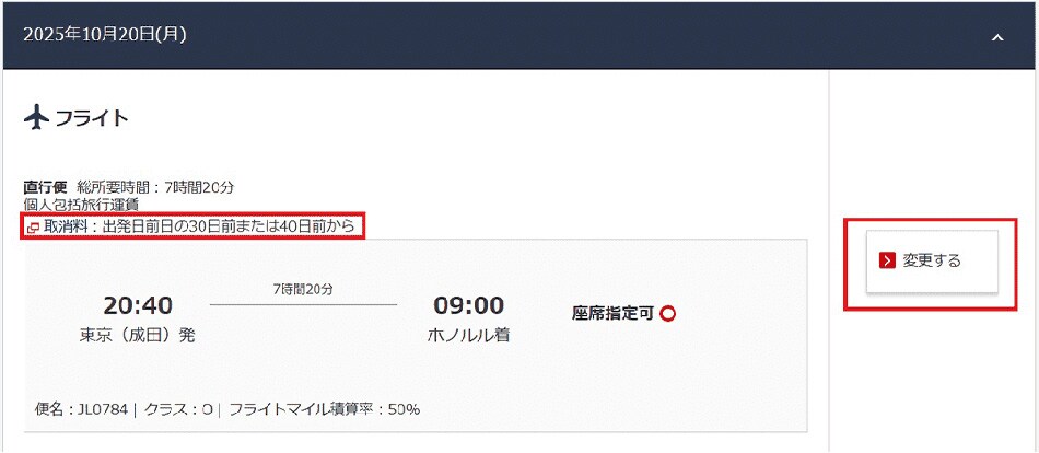 取消料の確認場所