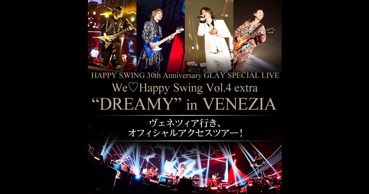 JALパック|HAPPY SWING SPECIAL LIVE IN VENEZIA オフィシャルアクセス