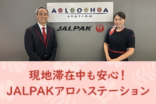 日本語で安心！困ったときはお任せください！