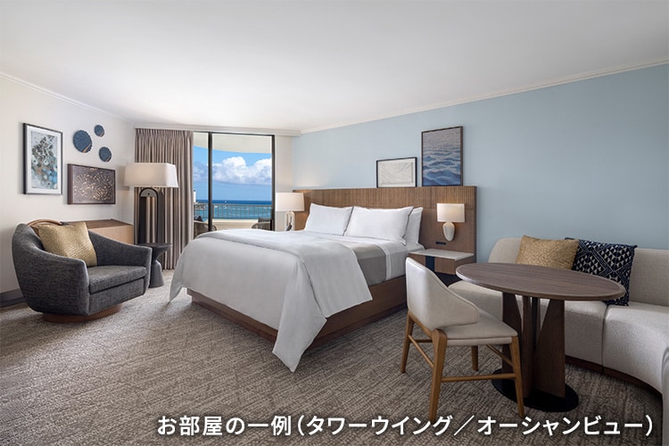 お部屋の一例（タワーウイング／オーシャンビュー）