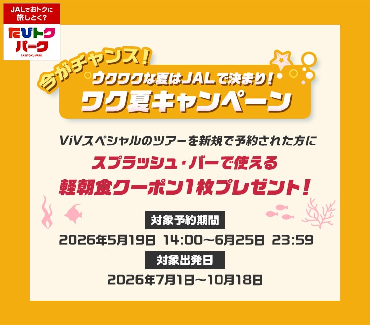 JALパック | 5～10月出発のJALで行くViVスペシャル ハワイ