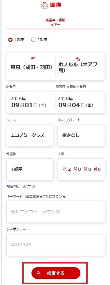 組み合わせ例：複数ホテル宿泊（JAL海外ダイナミックパッケージ