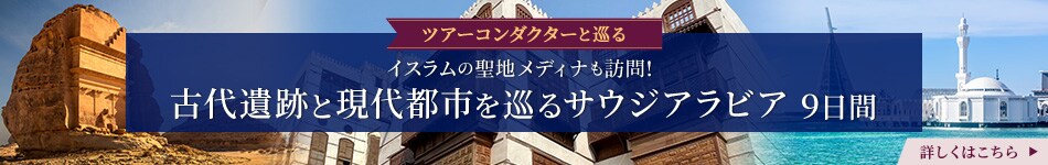 サウジアラビア