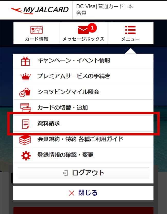 家族会員カード カードの種類 Jalカード