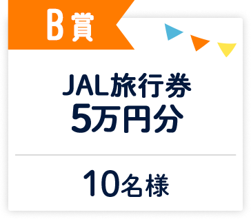 Jalカードサマーフェスティバル 22 Jalカード特約店を使って当選確率アップ