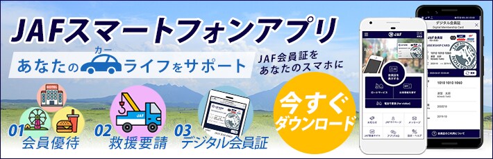 Jalカード特約店 Jaf 新規入会キャンペーン Jalカード Jalカード特約店 Jaf 新規入会キャンペーン Jalカード